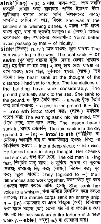 Sink in Bangla Academy Dictionary
