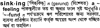 Sinking in Bangla Academy Dictionary