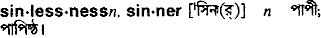 Sinlessness in Bangla Academy Dictionary