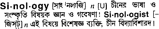 Sinology in Bangla Academy Dictionary