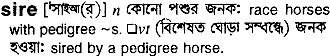 Sire in Bangla Academy Dictionary