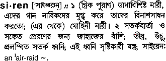 Siren in Bangla Academy Dictionary