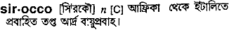 Sirocco in Bangla Academy Dictionary