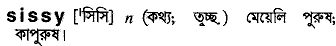 Sissy in Bangla Academy Dictionary