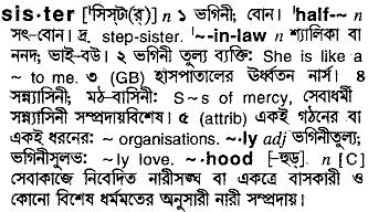 Sister in Bangla Academy Dictionary