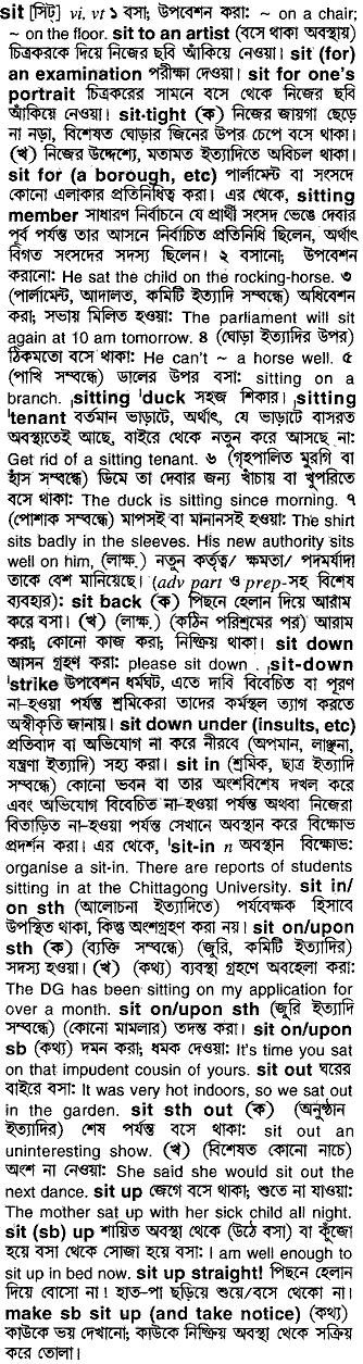 Sit in Bangla Academy Dictionary