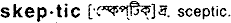 Skeptic in Bangla Academy Dictionary