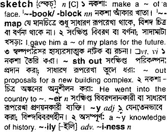 Sketch in Bangla Academy Dictionary