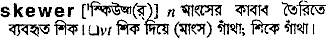 Skewer in Bangla Academy Dictionary