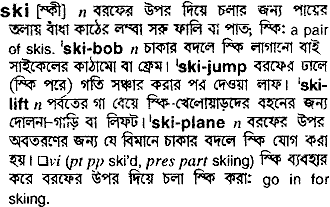 Ski in Bangla Academy Dictionary