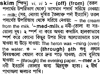 Skim in Bangla Academy Dictionary