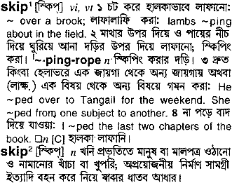 Skip in Bangla Academy Dictionary