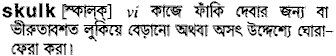 Skulk in Bangla Academy Dictionary