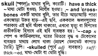 Skull in Bangla Academy Dictionary