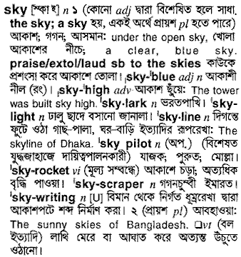 Sky in Bangla Academy Dictionary