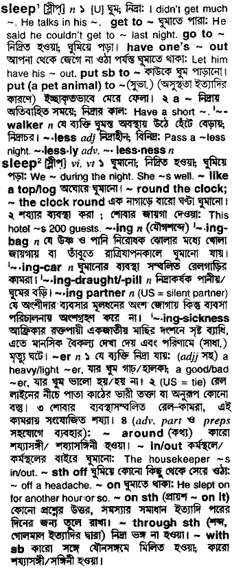 Sleep in Bangla Academy Dictionary