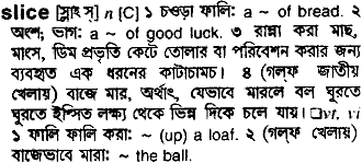 Slice in Bangla Academy Dictionary
