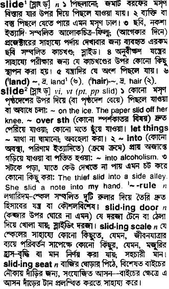 Slide in Bangla Academy Dictionary