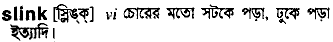 Slink in Bangla Academy Dictionary