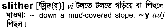 Slither in Bangla Academy Dictionary