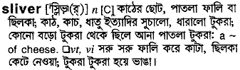 Sliver in Bangla Academy Dictionary