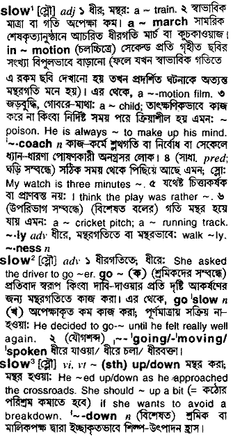 Slow in Bangla Academy Dictionary