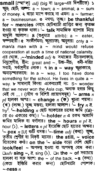 Small in Bangla Academy Dictionary
