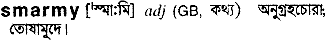 Smarmy in Bangla Academy Dictionary