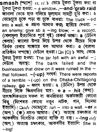 Smash in Bangla Academy Dictionary