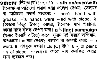 Smear in Bangla Academy Dictionary