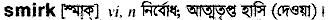 Smirk in Bangla Academy Dictionary