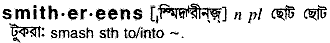 Smithereens in Bangla Academy Dictionary