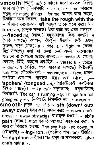 Smooth in Bangla Academy Dictionary