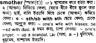 Smother in Bangla Academy Dictionary