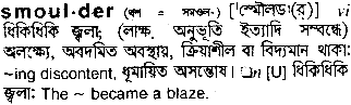 Smoulder in Bangla Academy Dictionary