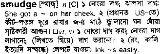 Smudge in Bangla Academy Dictionary