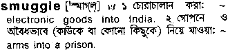 Smuggle in Bangla Academy Dictionary