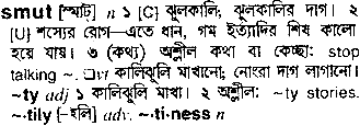 Smut in Bangla Academy Dictionary