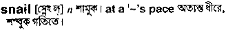 Snail in Bangla Academy Dictionary