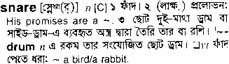 Snare in Bangla Academy Dictionary