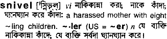 Snivel in Bangla Academy Dictionary