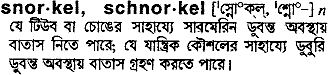 Snorkel in Bangla Academy Dictionary
