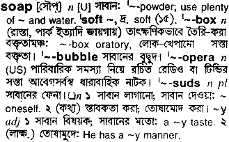 Soap in Bangla Academy Dictionary