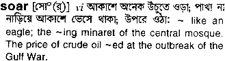 Soar in Bangla Academy Dictionary