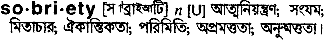 Sobriety in Bangla Academy Dictionary