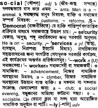Social in Bangla Academy Dictionary