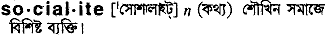 Socialite in Bangla Academy Dictionary