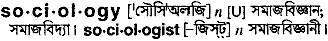 Sociology in Bangla Academy Dictionary