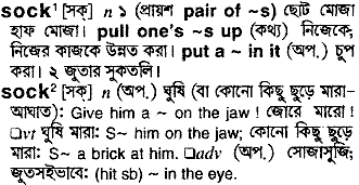 Sock in Bangla Academy Dictionary