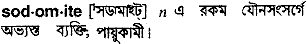 Sodomite in Bangla Academy Dictionary